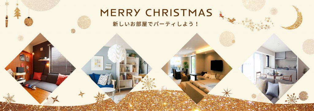 メリークリスマス